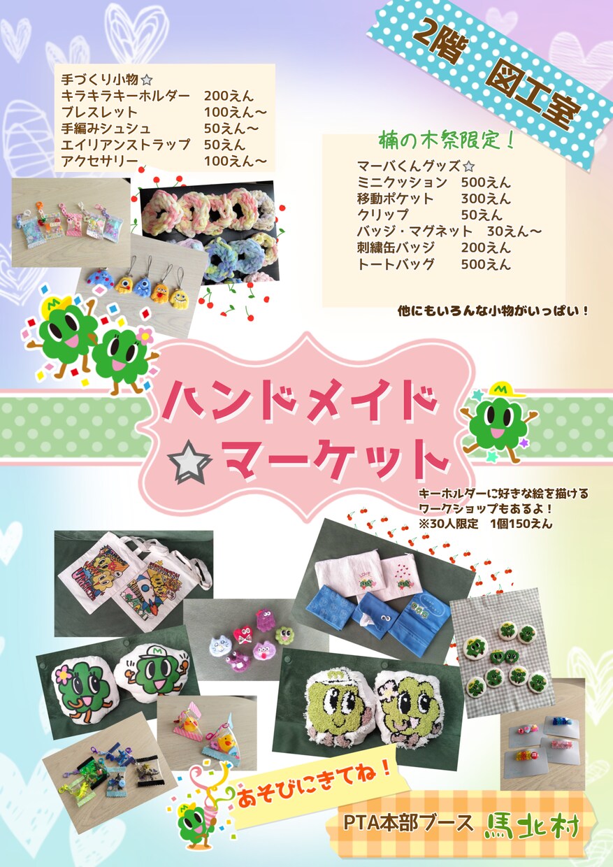 子供会、PTAなどのポスターやチラシの作成をします あなたの活動に、まごころとインパクトを！ イメージ2