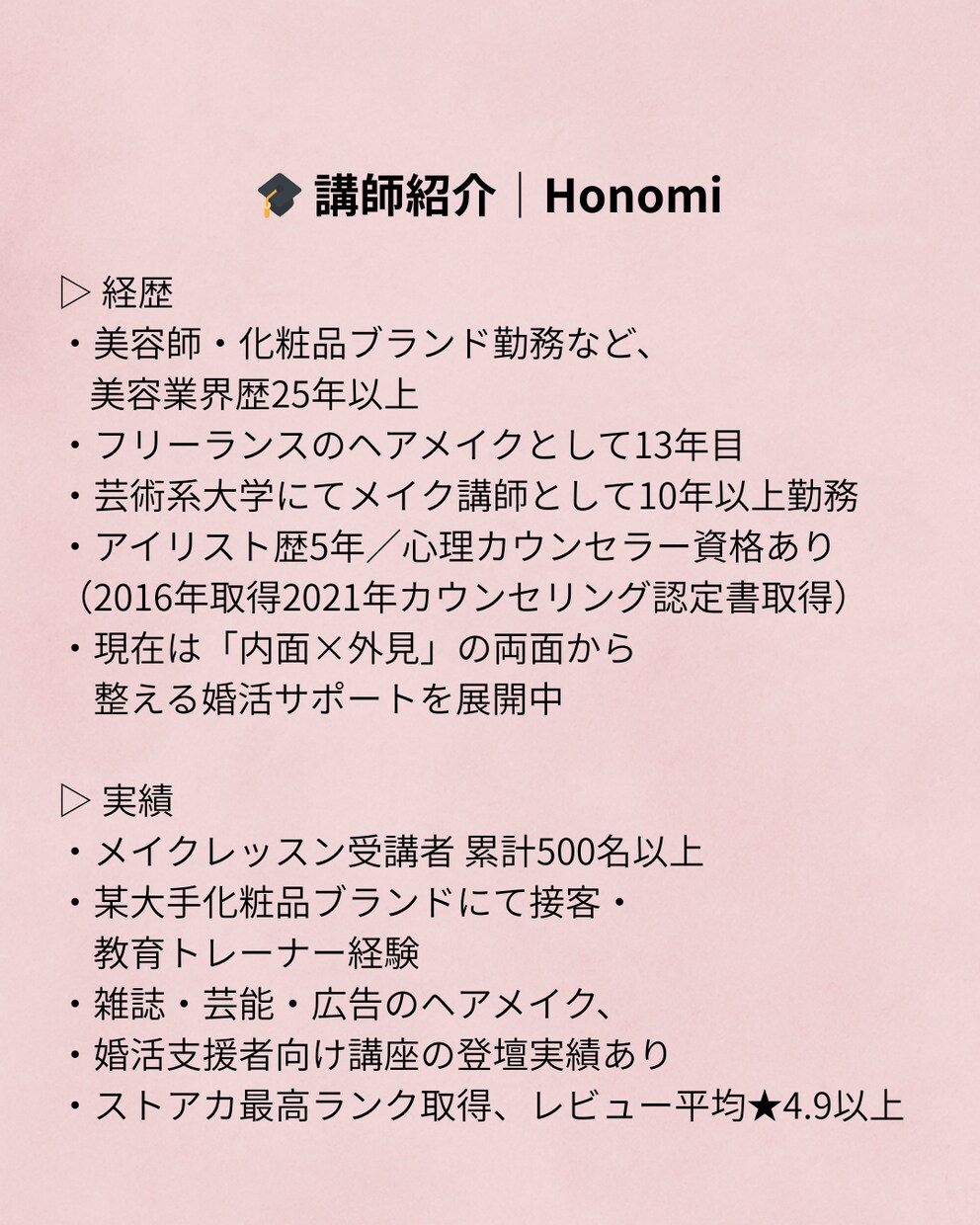 目的別！好印象メイクレッスンします 婚活・就活・お受験対応！印象で損しないメイク術 イメージ7