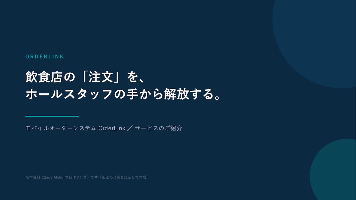 IT・SaaS企業の営業資料を構成設計から作ります 構成設計から丸投げOK｜5営業日｜pptx編集可 イメージ2
