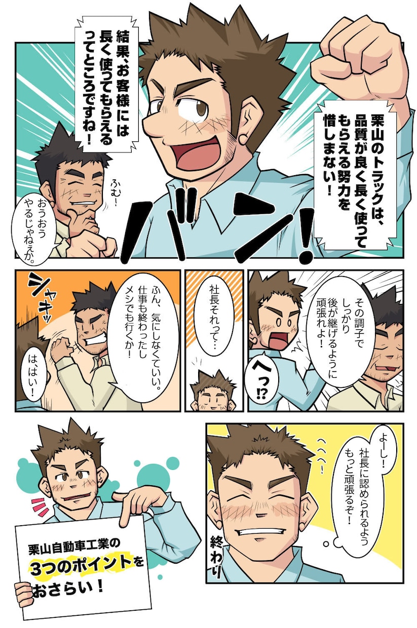 実績有！営業資料やLPに！ガッシリした漫画描きます LP・パンフレット・書籍向けマンガなど制作可能です イメージ5