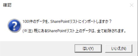 SharePointリストを一括でインポートします 便利なバッチインポートツールをご案内中 イメージ4