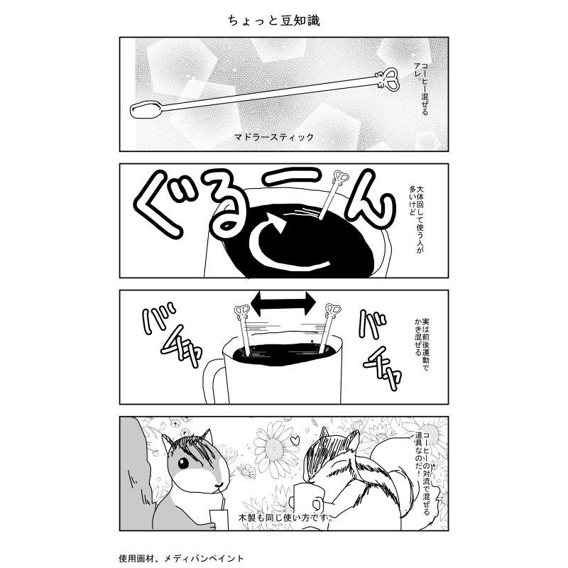 ワンポイント１ｐ漫画承ります 日常生活にワンポイント解説してくれるリス イメージ1