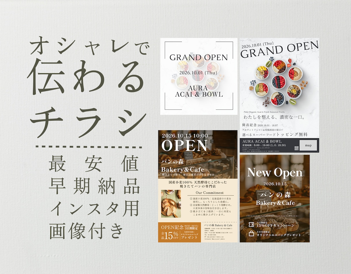 おまけ付き　オシャレで伝わりやすいチラシ作ります Instagram投稿用画像付き！ イメージ1