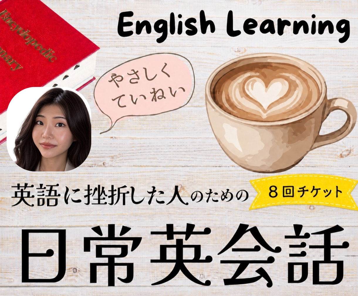 英会話レッスン8回を18,000円でご提供します 初心者・中級者向け♪ 楽しく学びながら自然な英会話を習得 イメージ1