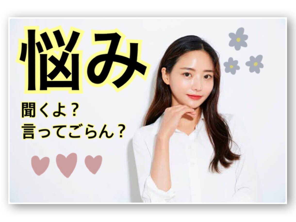 話しにくい事何でも大丈夫ですよ♪何でも聞きます リアルに話しにくい事なんでも大丈夫。 イメージ1