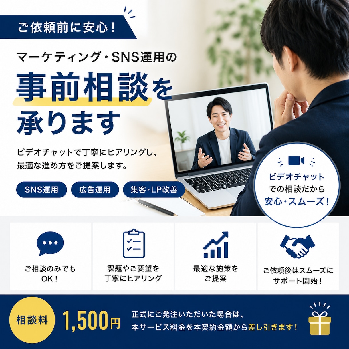 SNS運用の事前相談承ります ご依頼前に不安や疑問を解消します イメージ1
