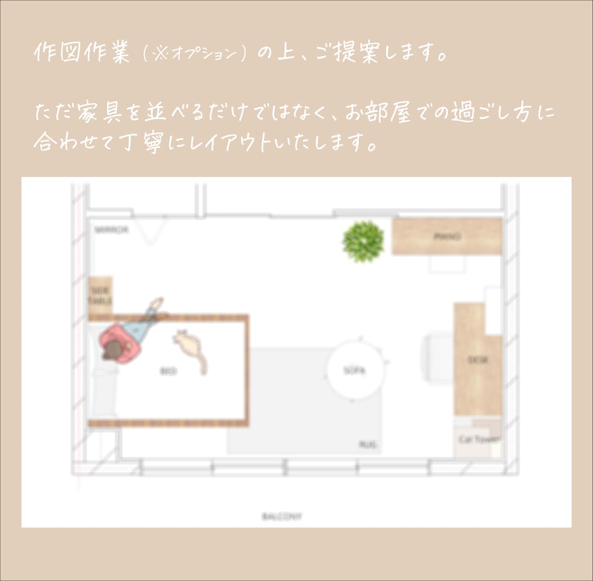 インテリアのプロがお部屋のレイアウトをご提案します 一級建築士があなたの生活に合ったあなただけのプランを考えます イメージ2