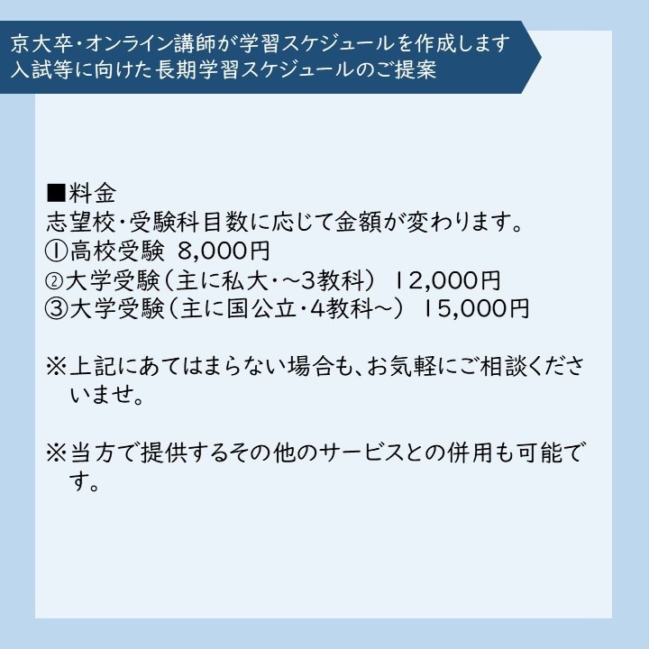 京大卒オンライン講師が学習スケジュールを作成します 入試等に向けた長期学習スケジュールのご提案 イメージ5