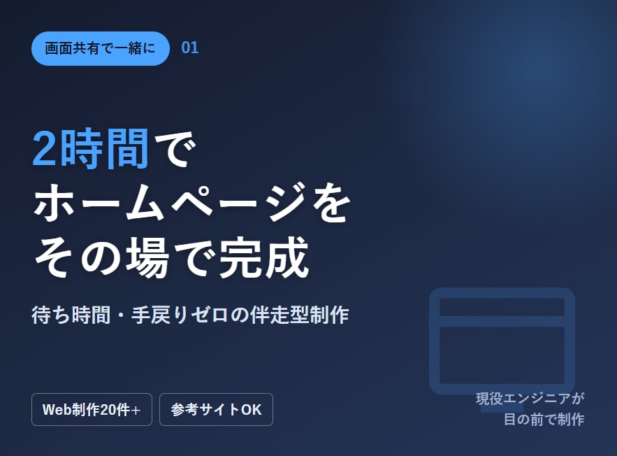 画面共有をしながら、3時間でHPを完成させます 短時間で高品質なホームページを作り上げます。 イメージ1
