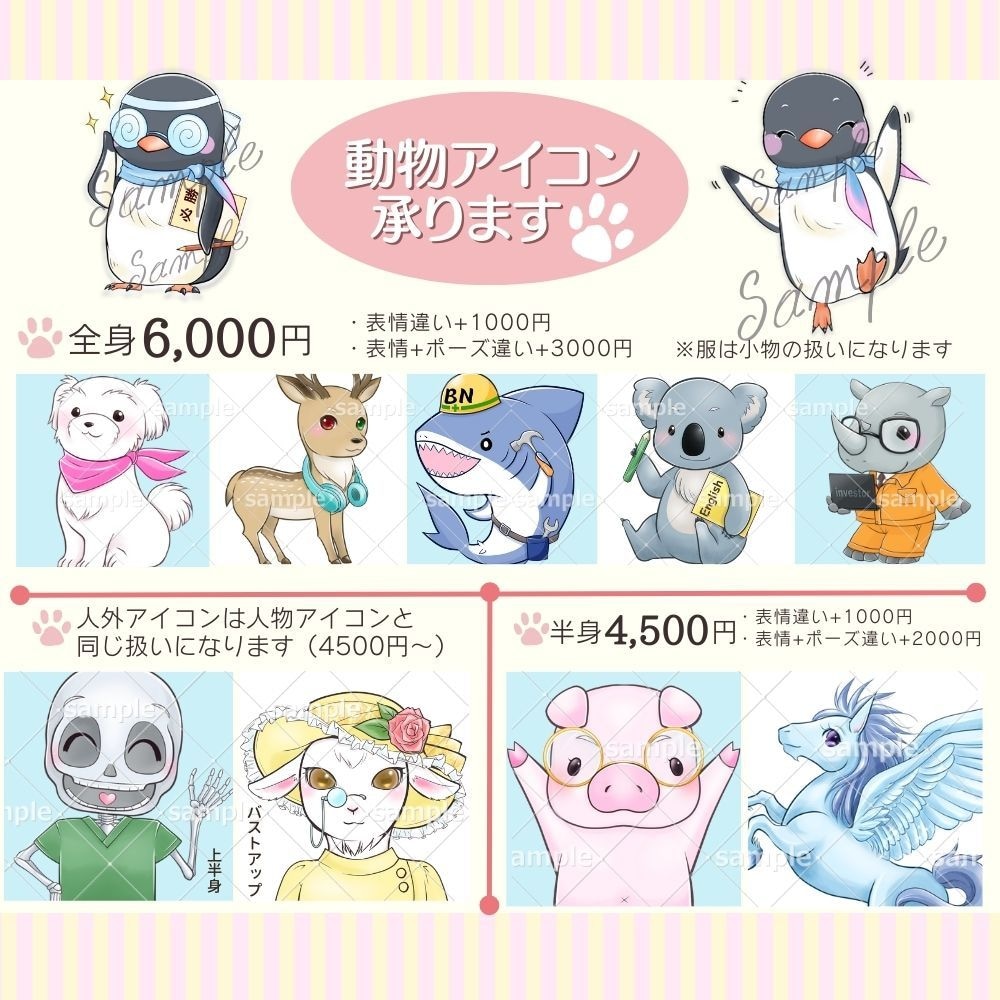 目に留まる可愛いSNSのアイコンイラスト作成します 男性・女の子・動物お任せ下さい♪Twitterやブログで好評 イメージ3