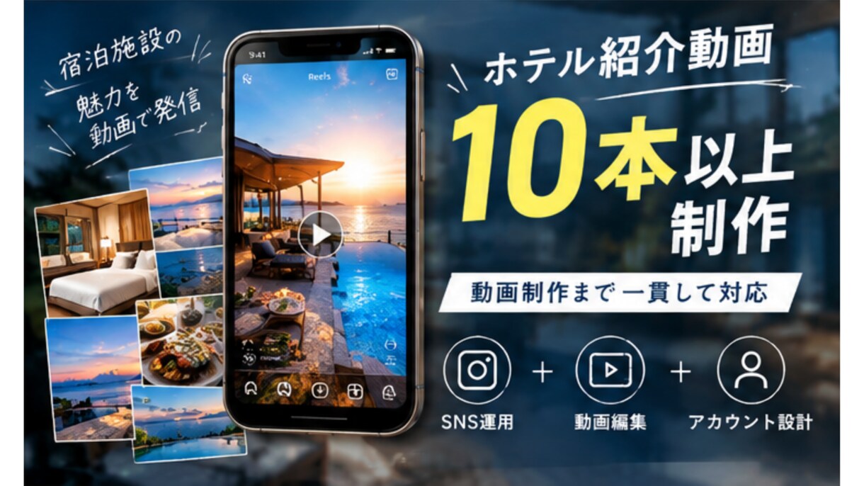 宿泊施設のInstagram運用を代行します 週2回のリール投稿で宿泊施設の魅力を発信 イメージ2