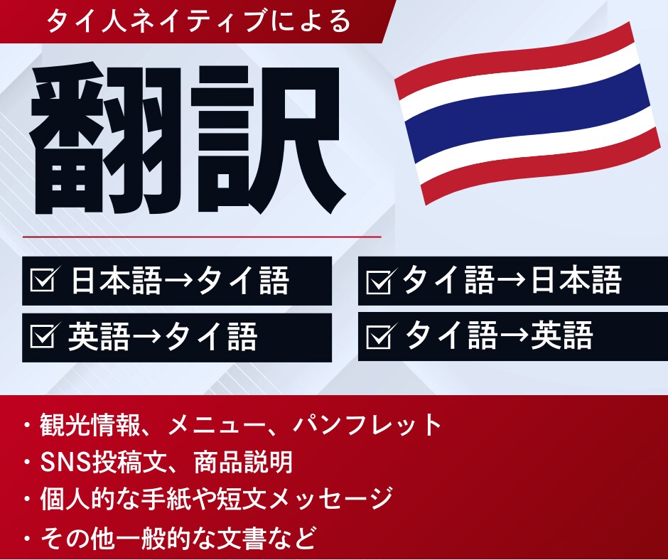日本語・英語⇔タイ語に翻訳します タイ人ネイティブ＆日本人ペアによる翻訳 イメージ1