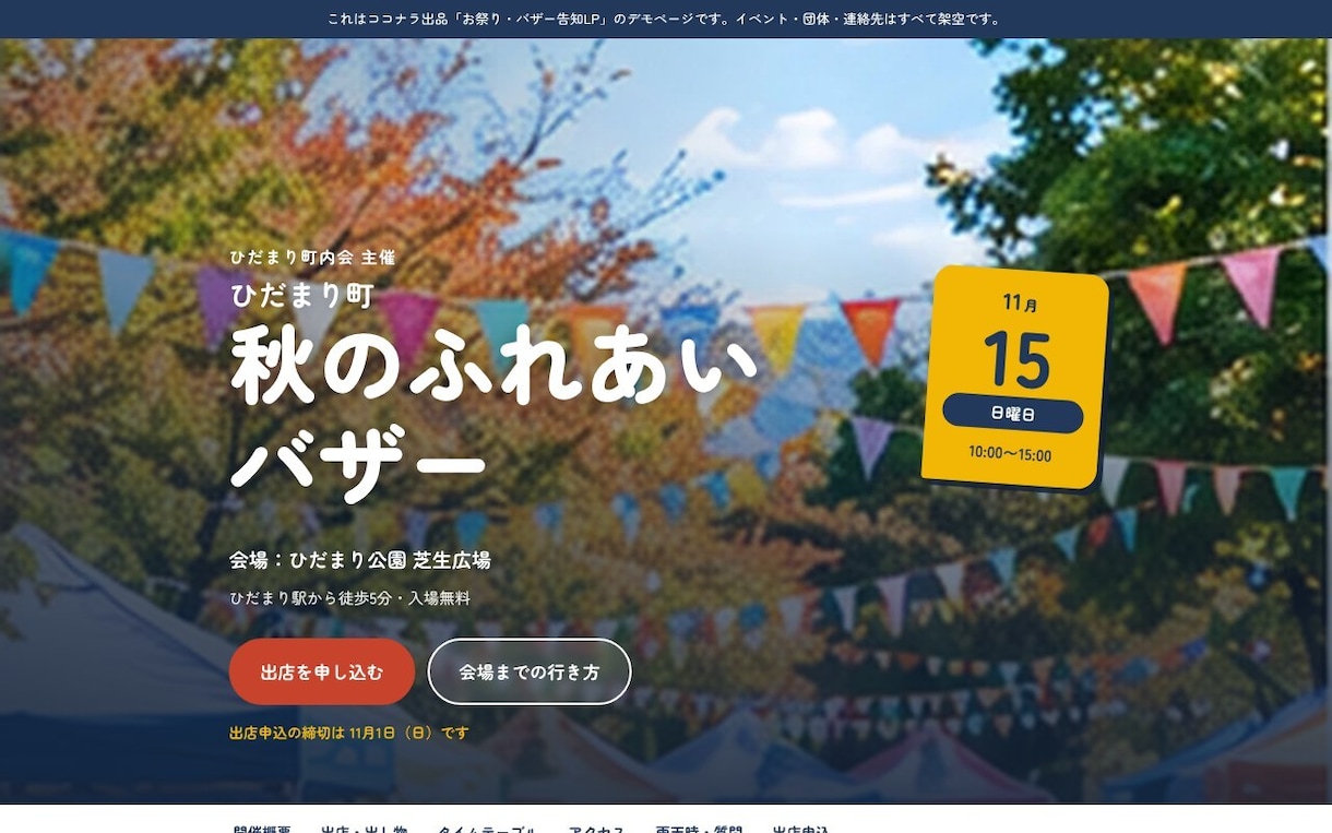 1.5万円〜｜お祭り・マルシェの告知LP作ります 町内会・PTA・商店街の方へ。初めてでも丸ごとお任せ イメージ5