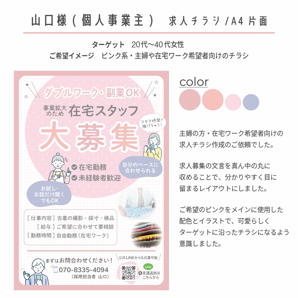 お手頃価格！目を惹く好印象なチラシ作ります イメージに沿ったチラシ作成が得意です！ イメージ9