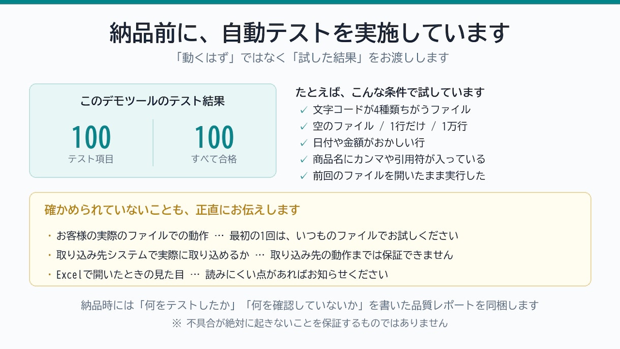 CSVを取り込み先の形式に変換するツールを作ります Excelでの毎回の手直しを、ダブルクリック1回に イメージ4