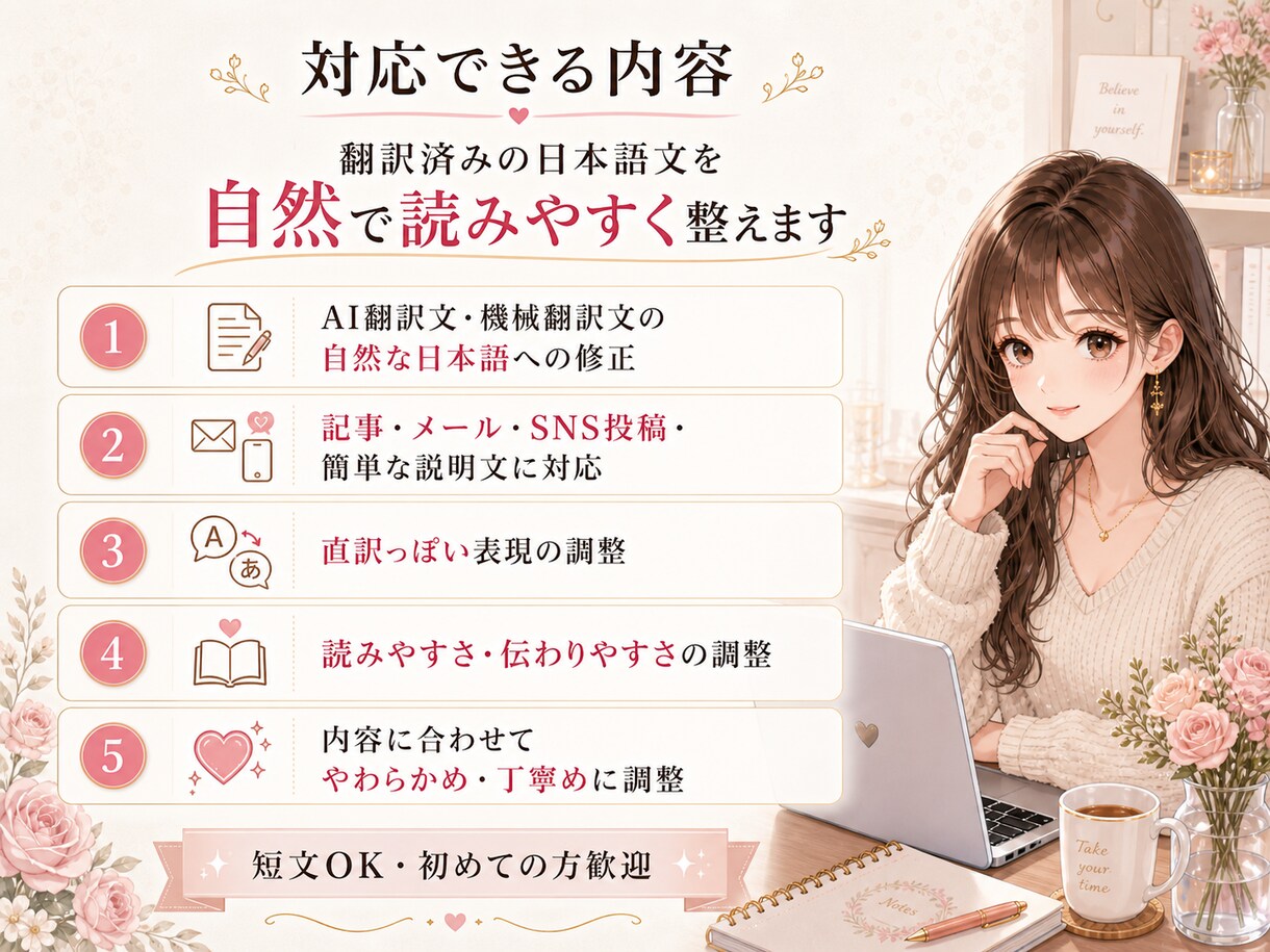 AI翻訳の不自然な日本語を自然で読みやすく整えます 英語歴22年、直訳すぎない自然な表現に整えます イメージ5