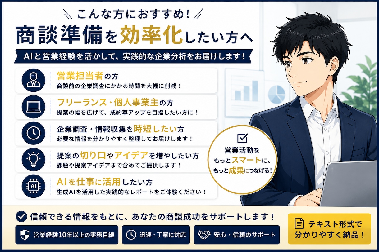 営業前の企業分析・提案アイデアを作成します 営業経験×AIで実践的な分析を提供 イメージ3