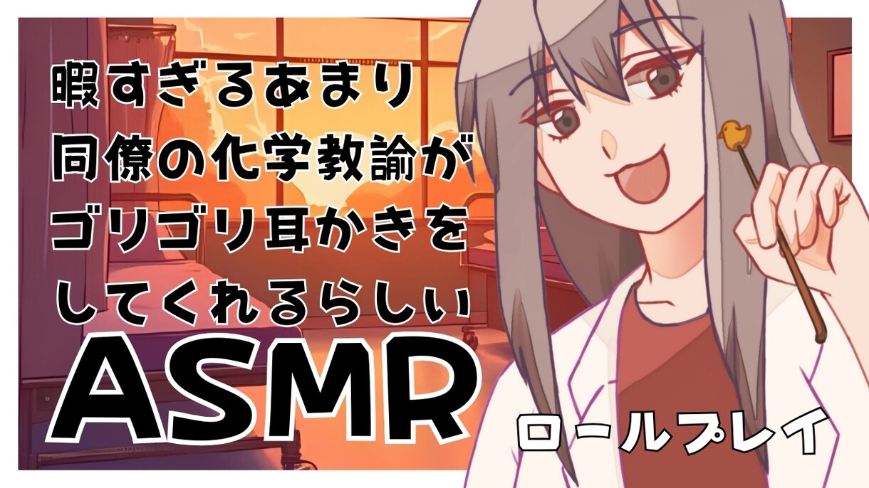 ASMR動画サムネイル作成します あなたのASMRをより多くの人に聴いてもらえるようなサムネを イメージ1