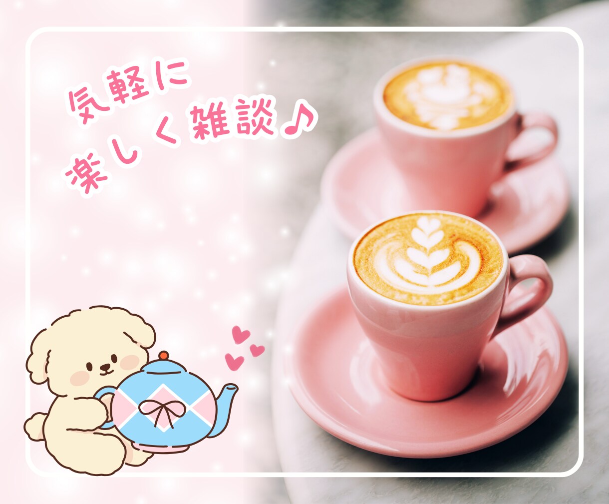 電話相談とは？どんな感じ？短時間お試し通話できます ココナラ電話相談の雰囲気を知りたい・使い勝手を試してみたい！ イメージ3