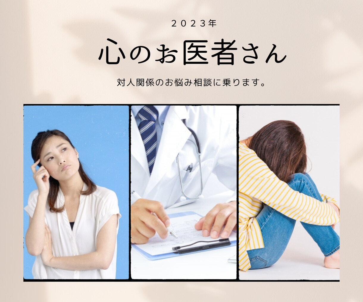 人間関係の悩みを7日間チャットでお聴きします 職場・家族・友人との気持ちを言葉にして整理します イメージ1