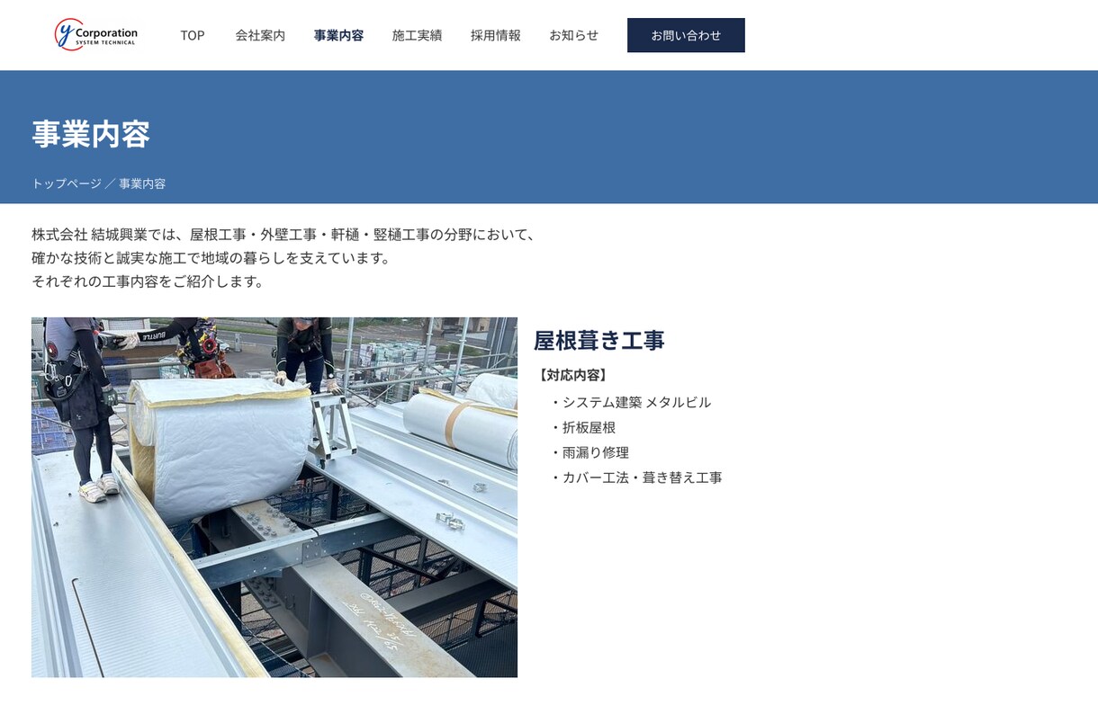 受注実績をもとにコーポレートサイト制作します 複数ページの構成もヒアリングから丁寧に設計 イメージ4