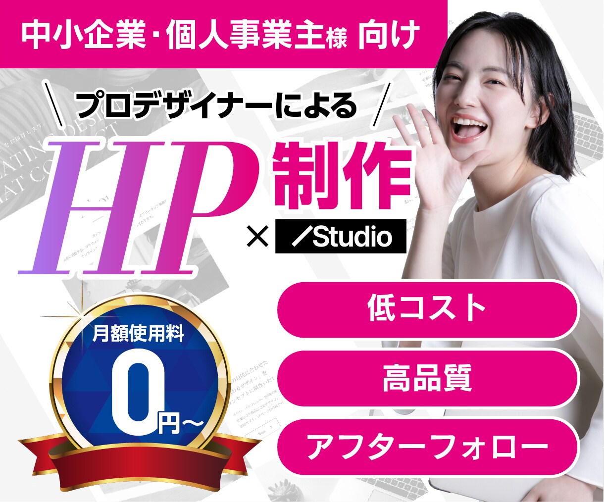 Studioでホームページ制作します 個人事業主様必見!!高品質のホームページを制作します。 イメージ1