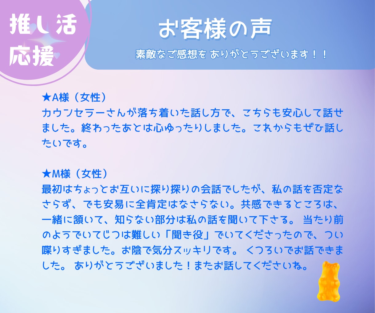推し活にまつわる自慢・お悩みお聴きします 推し活歴30年超えのカウンセラーが丁寧にお話をお聴きします。 イメージ3