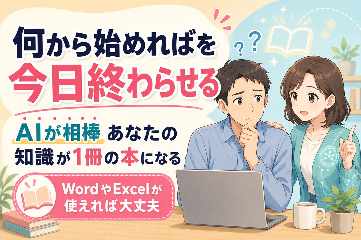 はじめての電子書籍出版までを支援します 「いつか書きたい」を、今日終わらせる イメージ2