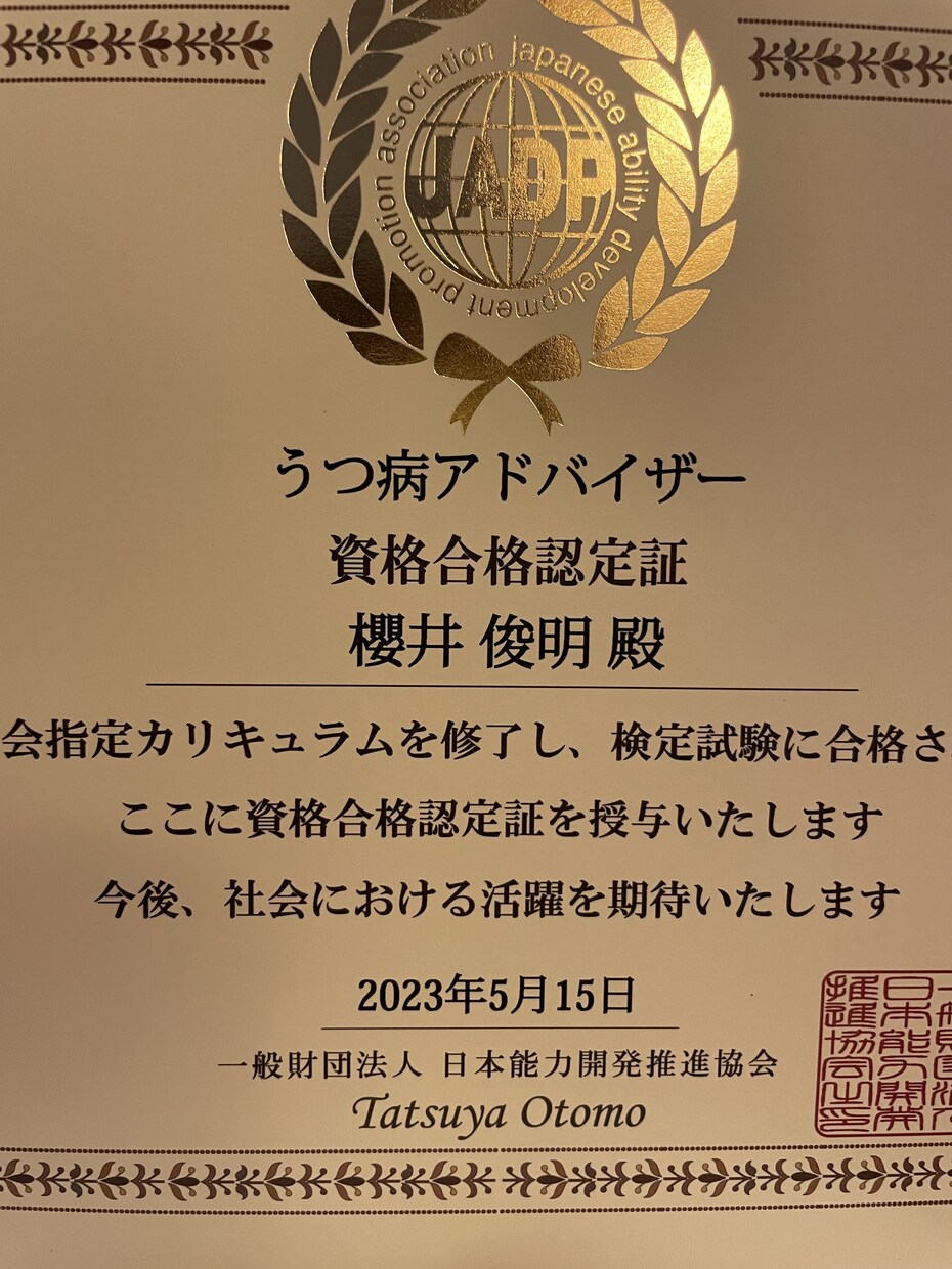 うつ病で苦しむあなたの力になります うつ地獄から這い上がった私だからあなたのことが分かります。 イメージ3