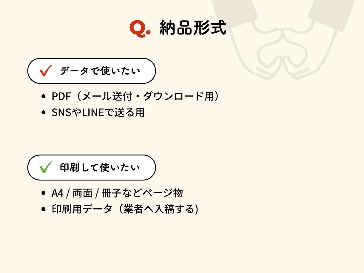 伝わる資料、整えます 原稿なしOK / PDF納品 / 印刷用も対応 イメージ7