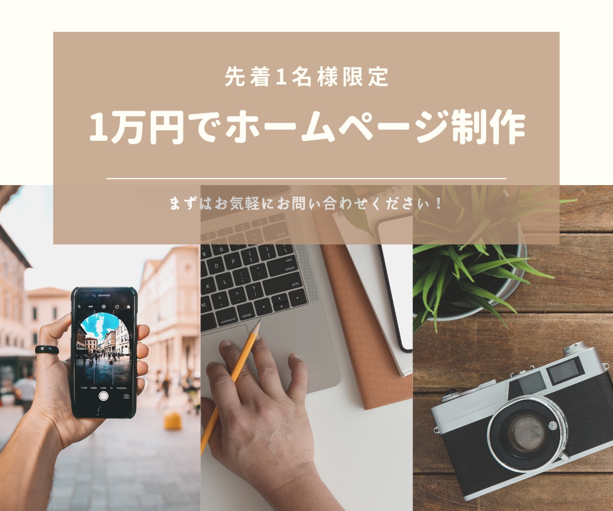 全てコミコミ1万円でホームページ制作します 先着1名様のみのご案内です、お早めにどうぞ イメージ1