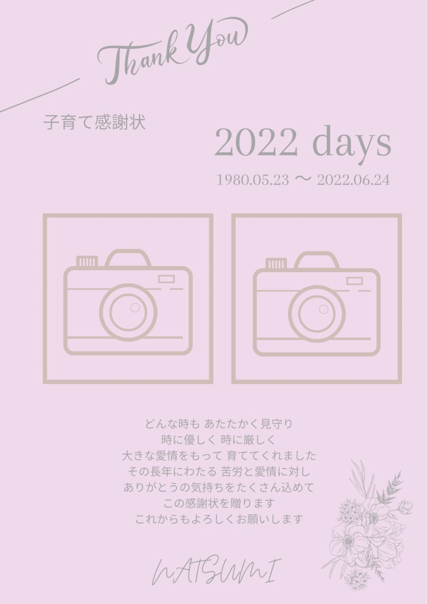 子育て感謝状を作成します 両親への感謝状を作成！結婚式の贈呈品に！ イメージ3