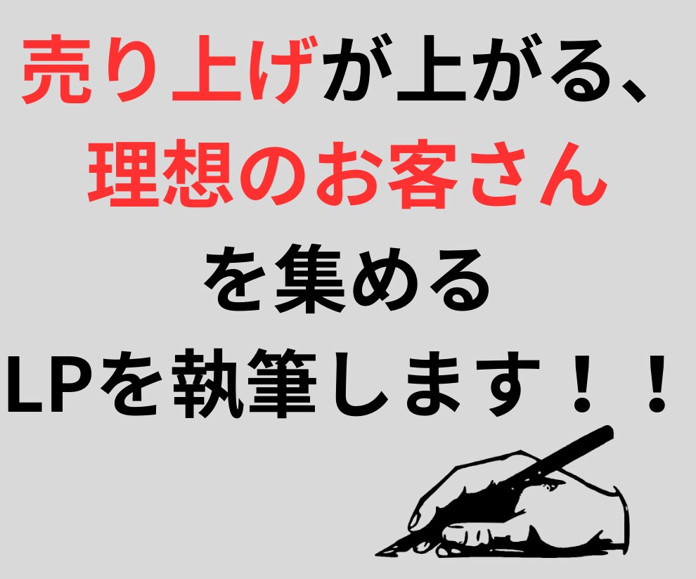 理想のお客さんを集めるLPの執筆をします MCP 3つのスキルで今まで以上に反応をあげませんか？ イメージ1