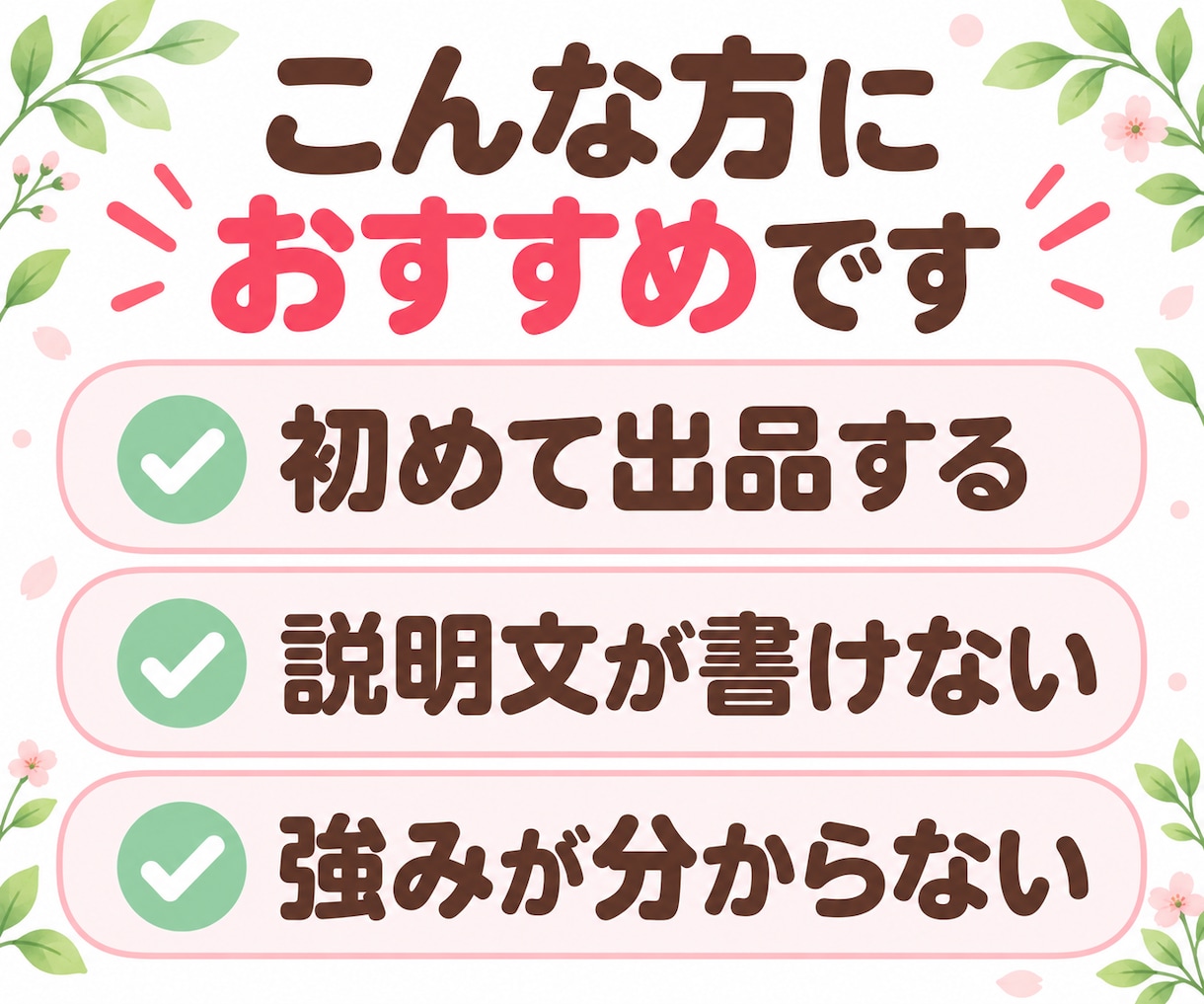 あなたのサービス、誰に届けたいか一緒に整理します 初心者さん向けに、お客様像・悩み・伝え方をやさしく言語化♡ イメージ2