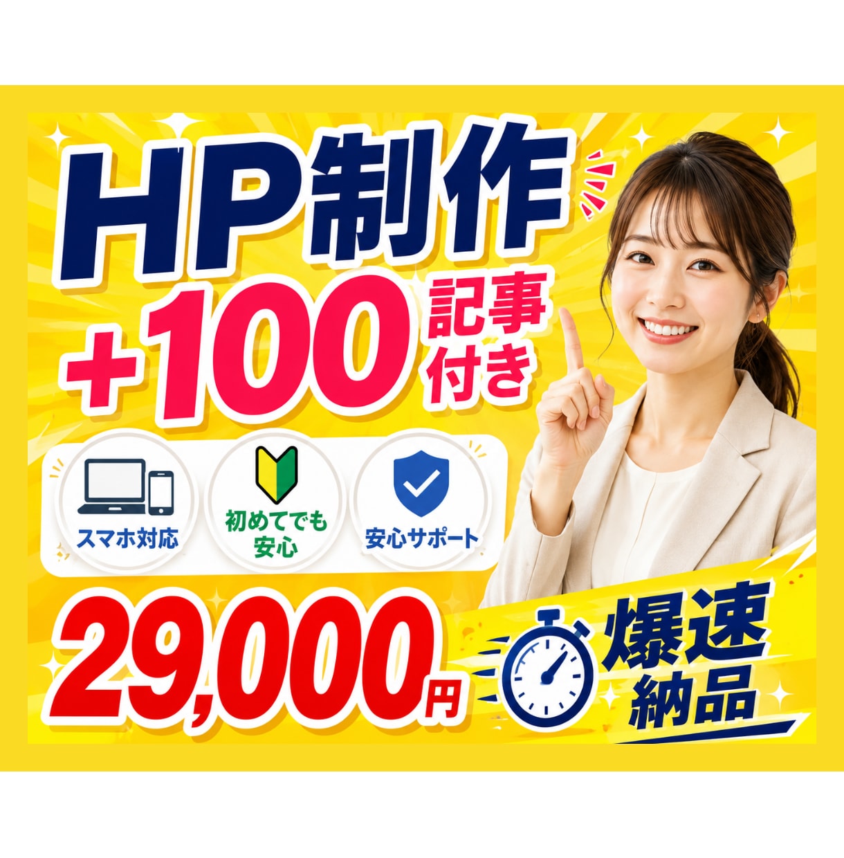 HP制作2.9万円＋100記事付き爆速納品できます 面倒な記事作成は丸投げOK！あなたは本業に集中してください イメージ1