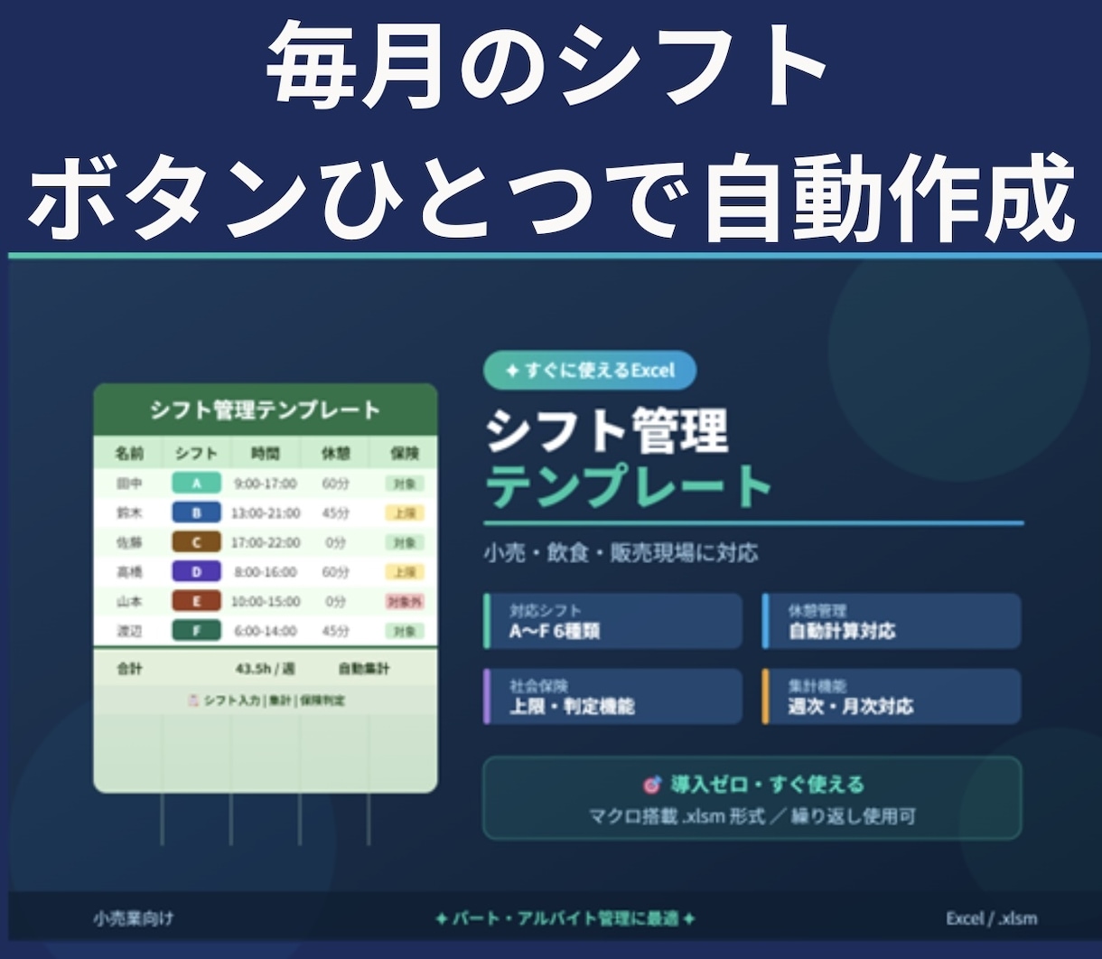 Excelでシフト表を自動作成します 毎月のシフト作成をボタン1つで完了 イメージ1