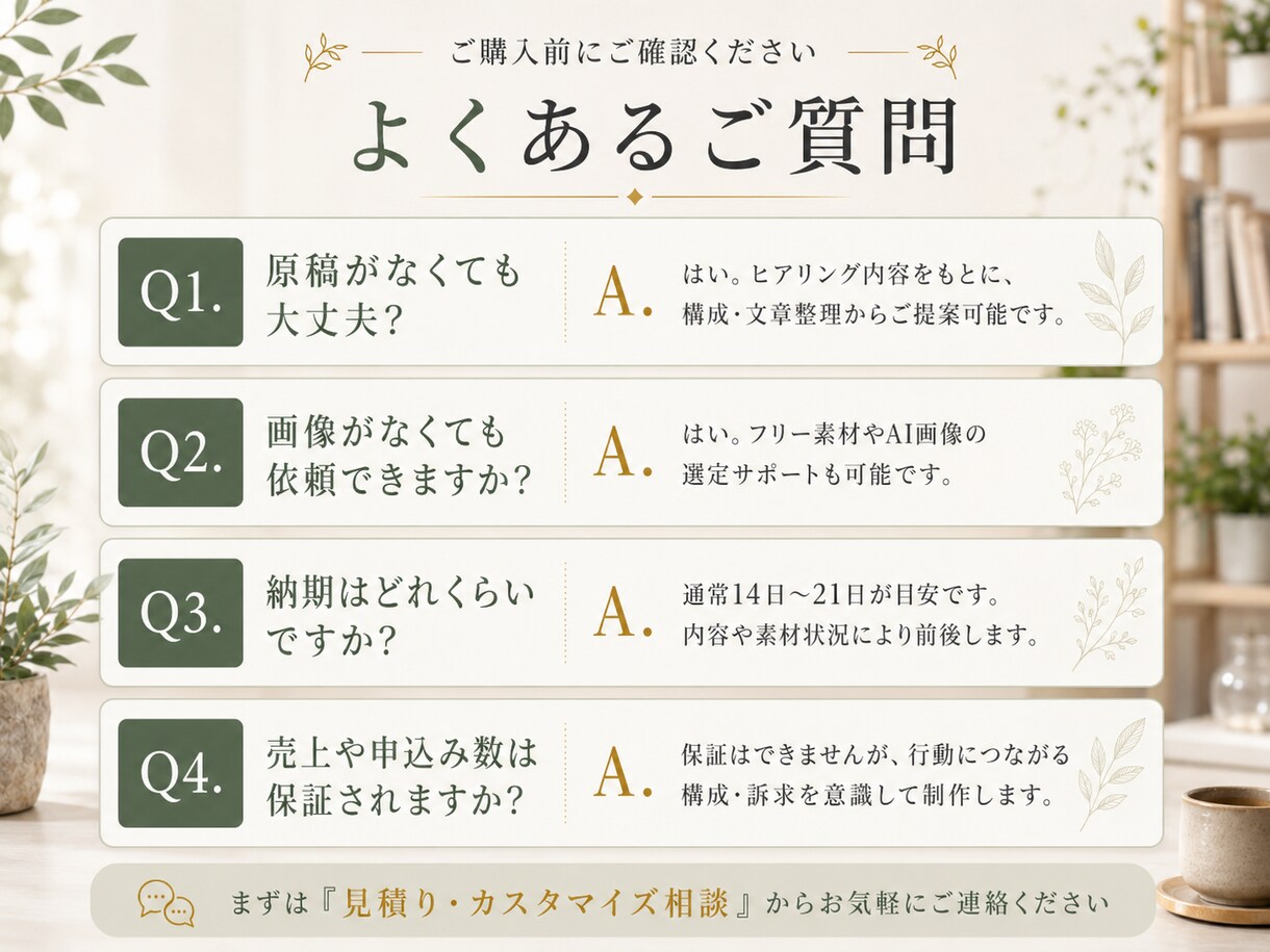 売上につながるLPを制作します クラファンで約1,000万円の支援を集めた経験をもとに作成 イメージ9