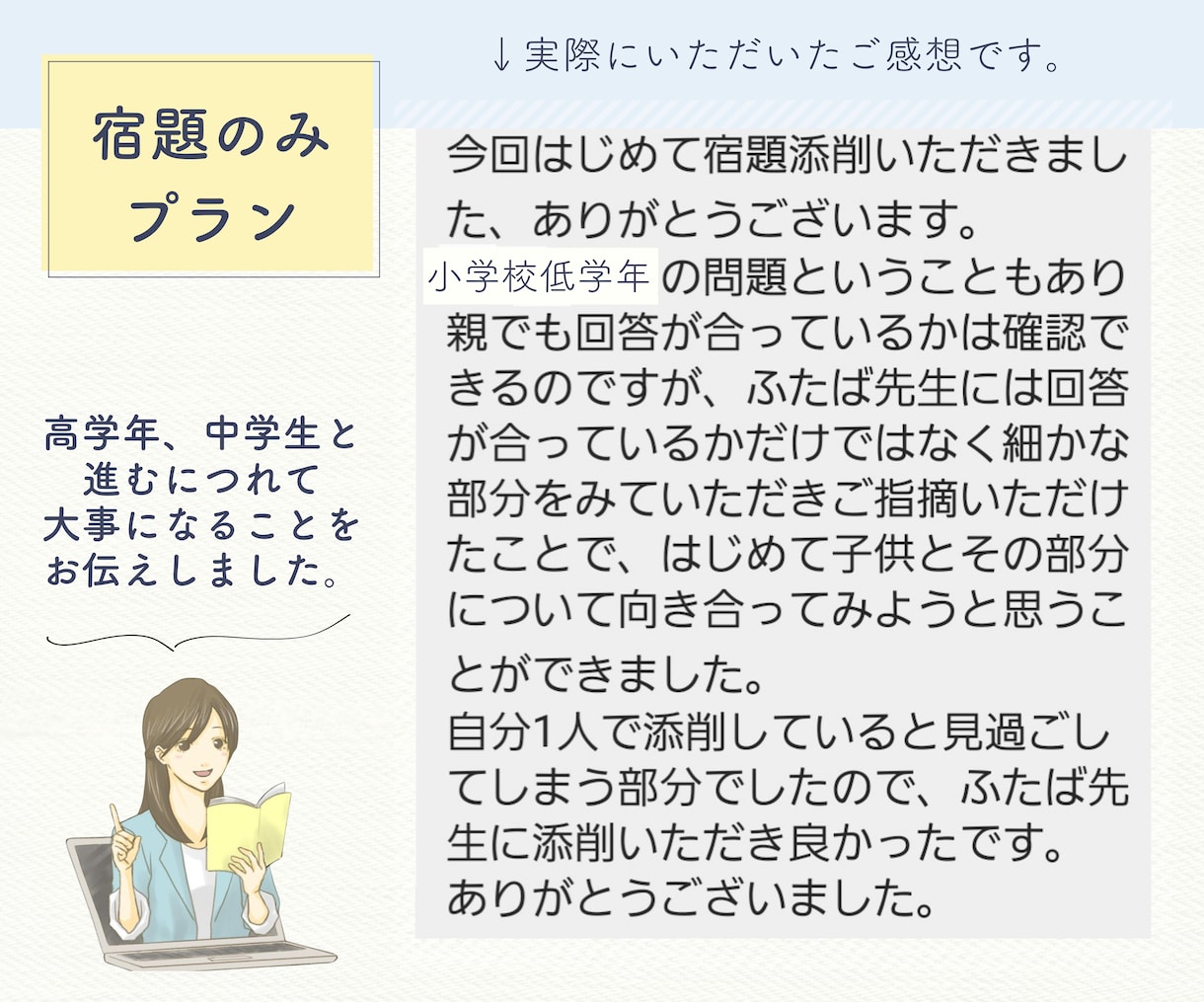 継続生限定・宿題添削いたします 継続生様限定で宿題の添削をおこないます。 イメージ1