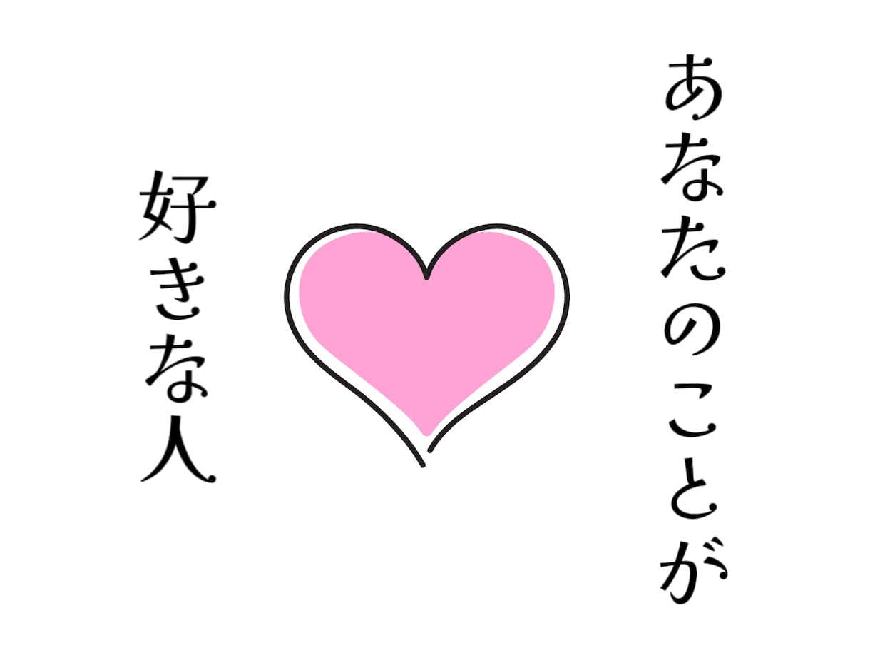 あなたのことが好きな人を占います あなたのことを好きな人は何人いる？どんな人！？ イメージ1