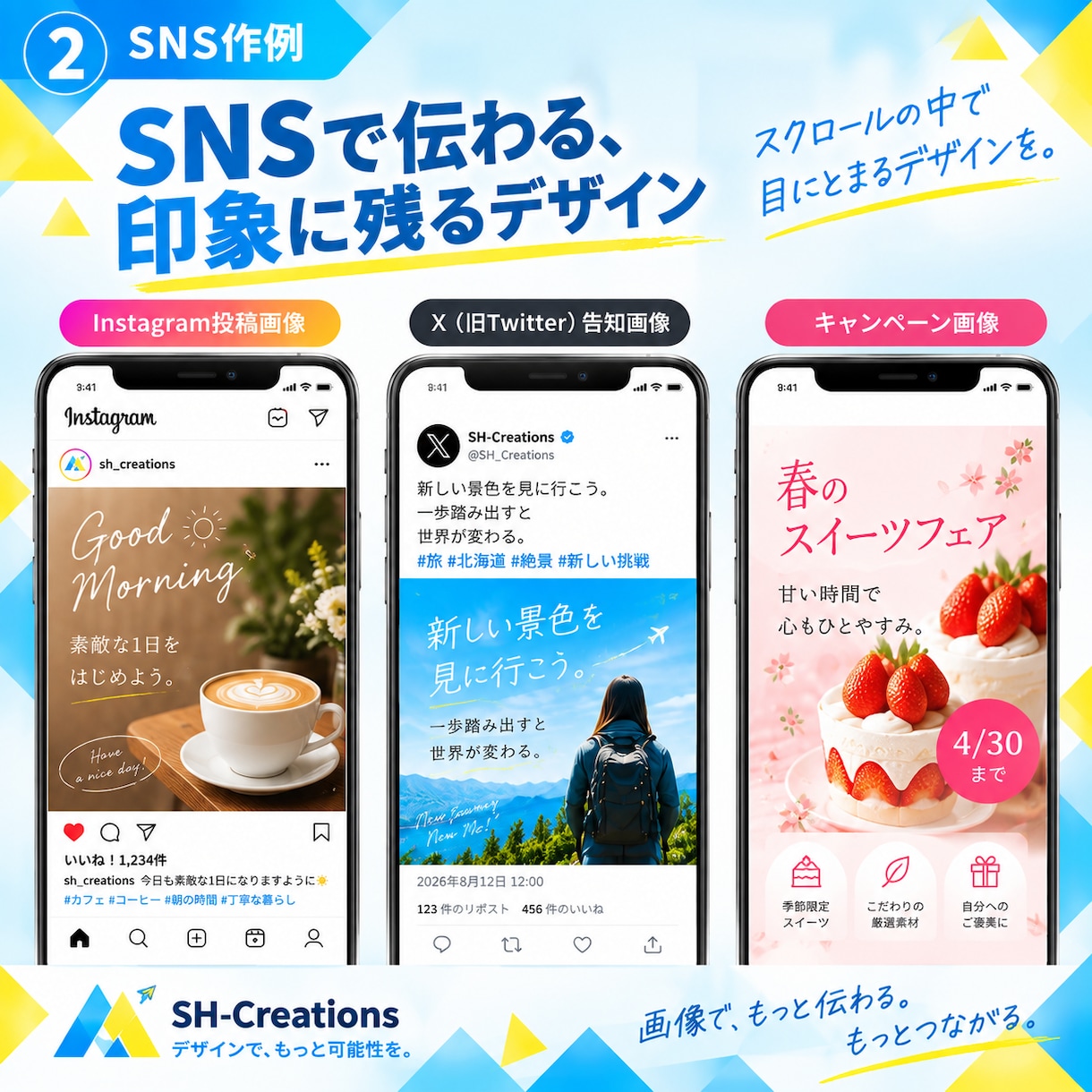SNS・ブログ用画像を作りますます 目を引く画像を用途に合わせてデザインします！ イメージ2