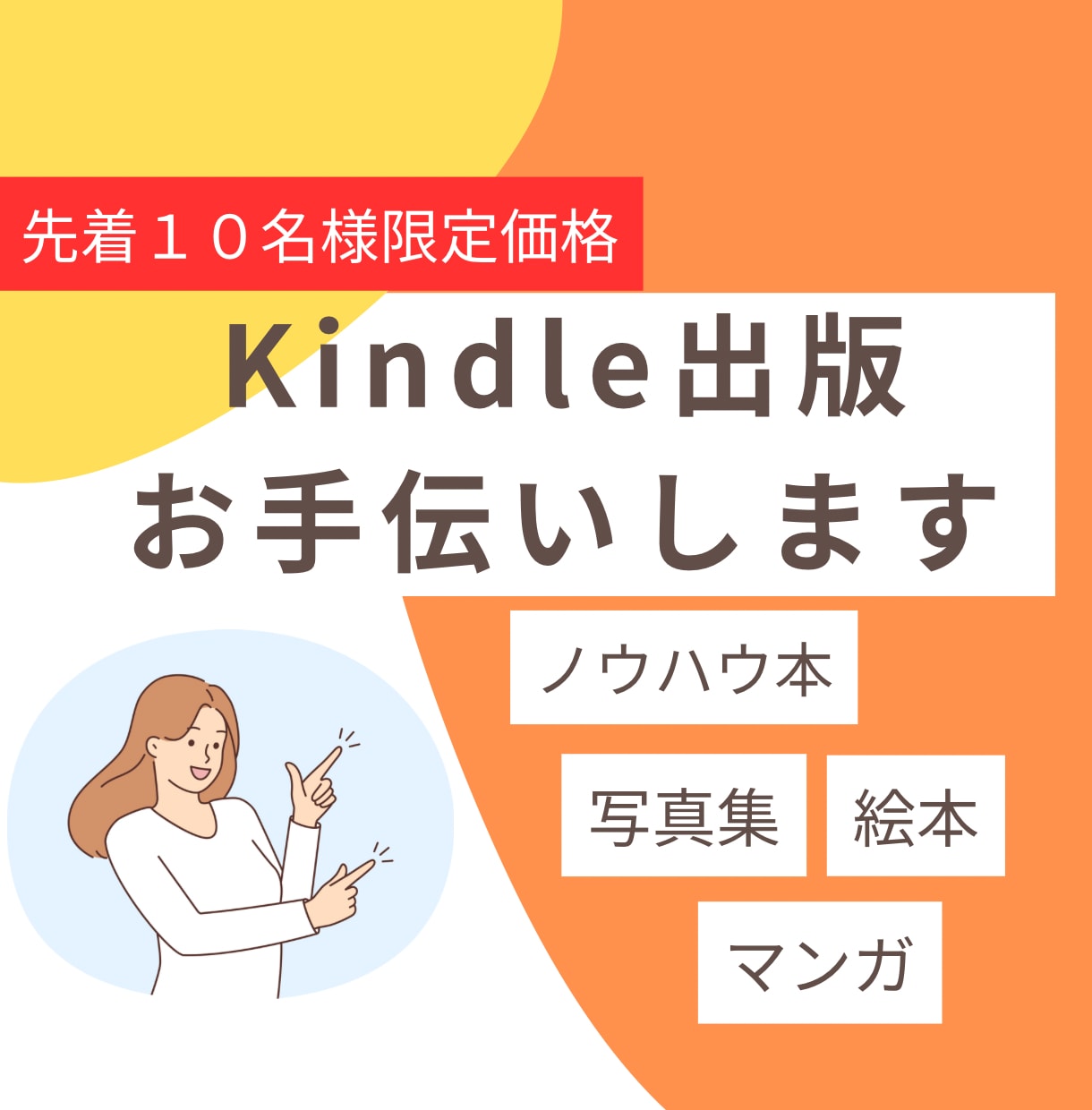 10名様限定価格⭐︎Kindle出版サポートします 出版経験を活かしてお客様の思いを聞いて形にします イメージ1