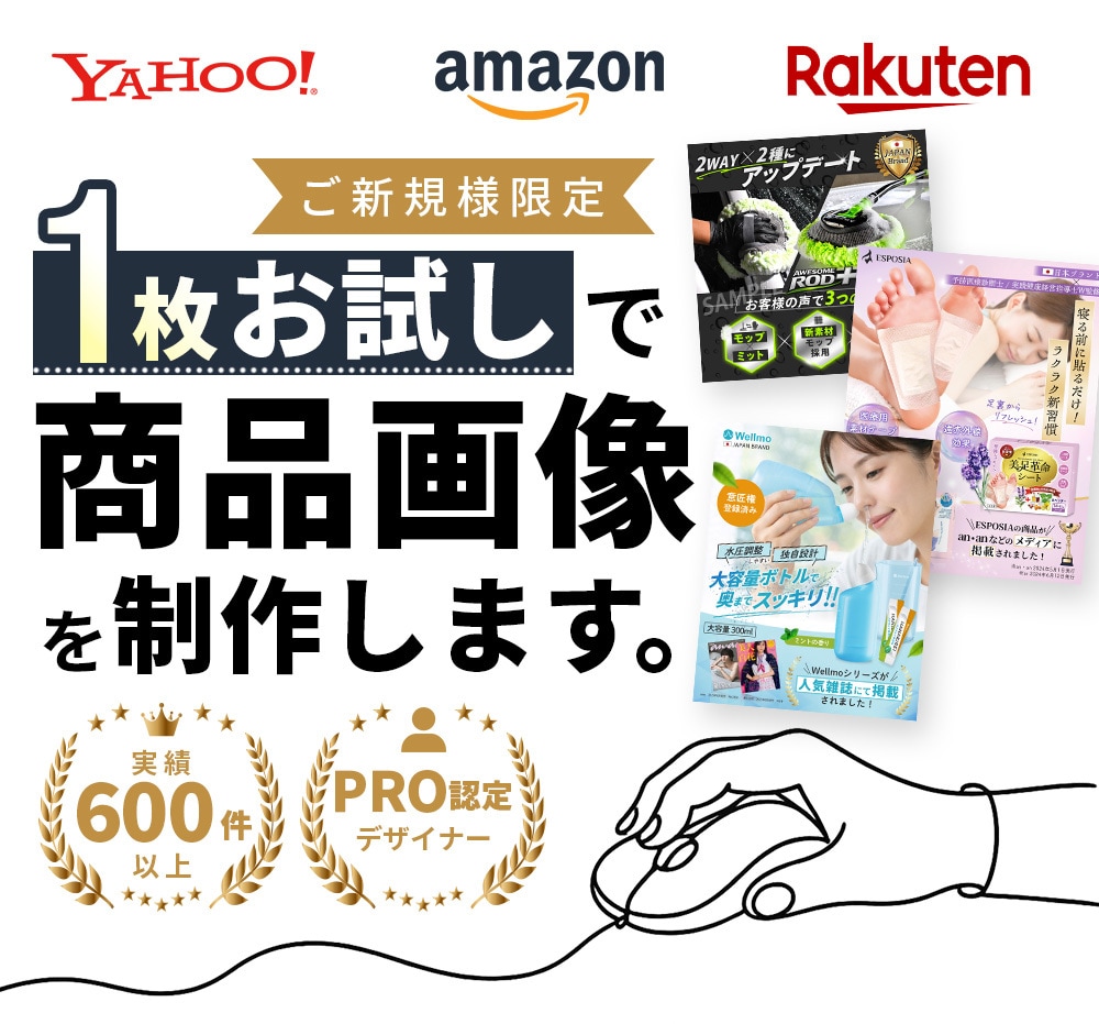 ご新規様限定｜1枚お試しで商品画像を制作します 初めてのご依頼でも安心。プロ品質の商品画像をお試しください。 イメージ1