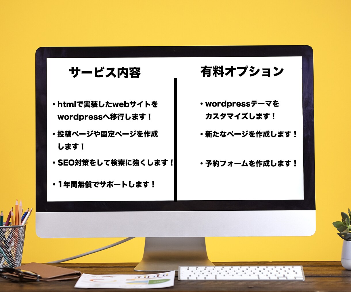 静的webサイトをWordpressへ移行します 短期で納品可！長期サポートまで全てコミコミ！！ イメージ2