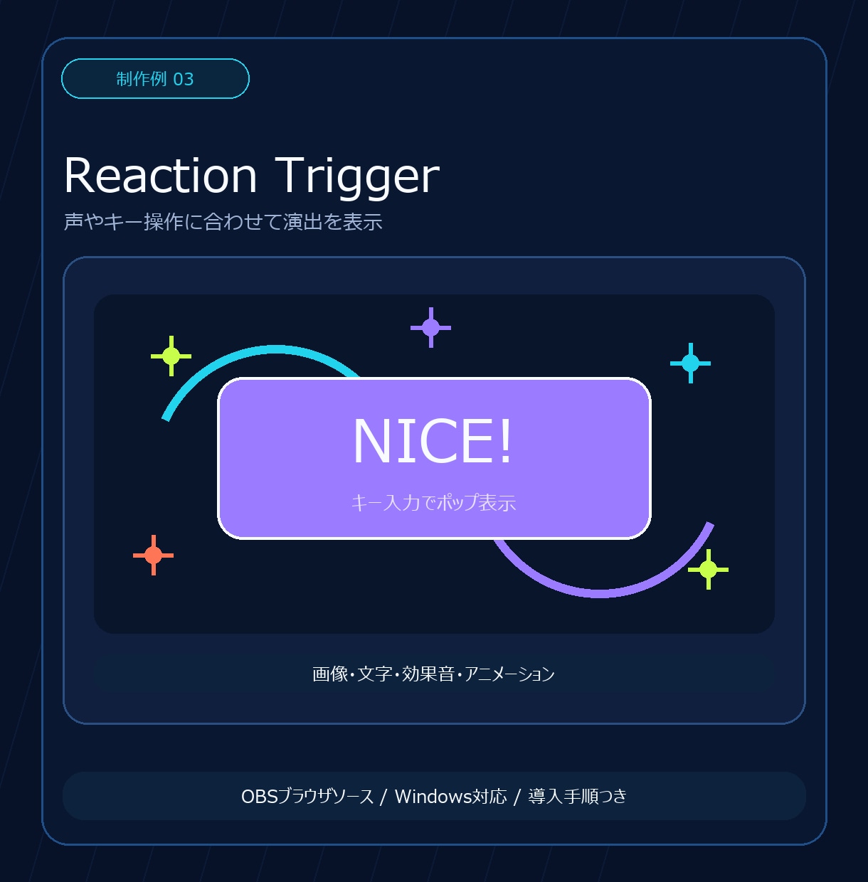OBS配信に専用の動く演出・便利機能を追加します ゲーム実況・VTuber配信向けオリジナル演出を制作 イメージ4