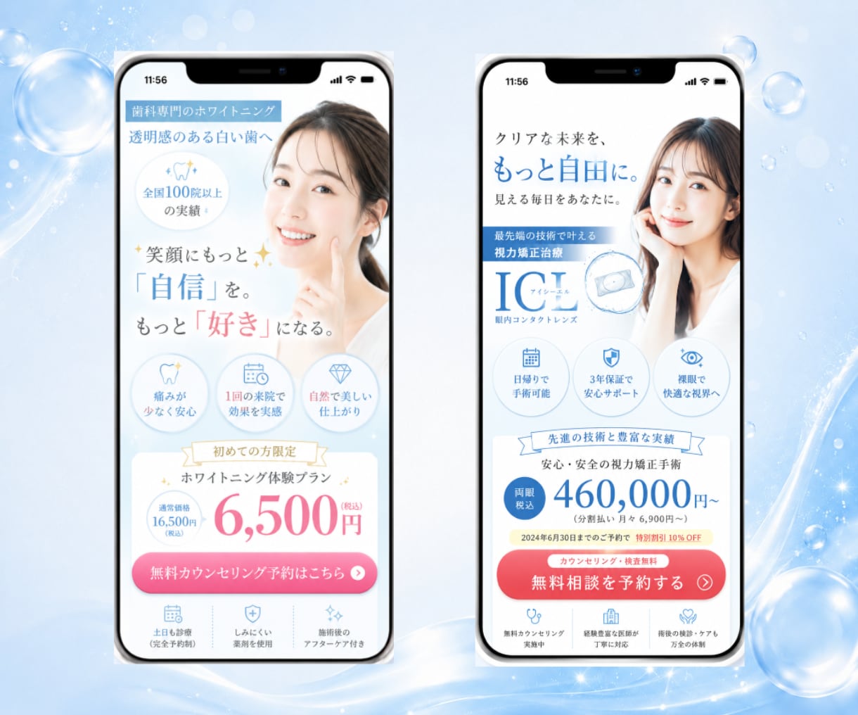 構成から設計する高品質LPを制作します 薬機法対応・ライティング込み・女性向けLP制作 イメージ3