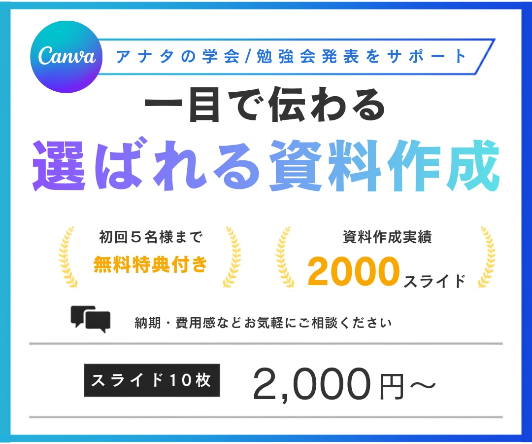他と差をつける！医療系スライド作成をお手伝いします 専門知識＋canvaで、印象に残る資料を イメージ1