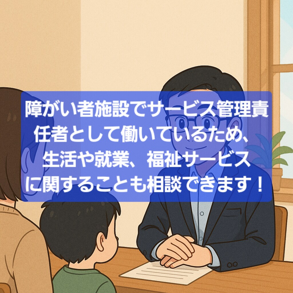 障がいと子育ての 相談に乗ります ｢不安に寄り添える人｣がここにいます。 イメージ4
