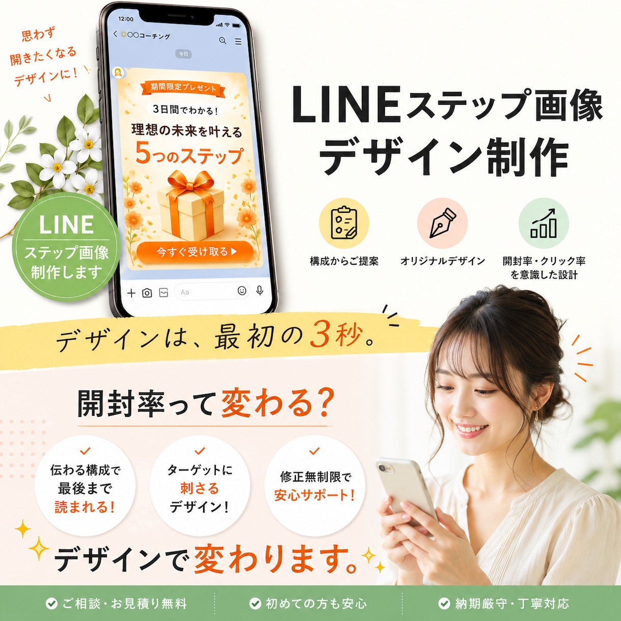 LINEステップ画像制作します 伝わる・行動につながるデザインであなたの思いを届けます イメージ1