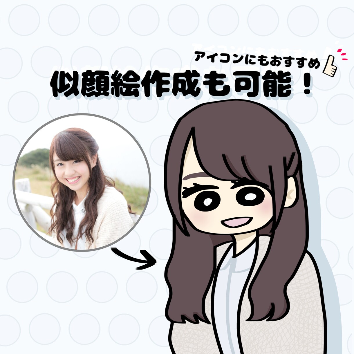 SNSで大活躍！ゆるかわアイコンを作成します 親しみやすいキャラで好感度UP！似顔絵にも対応します！ イメージ2