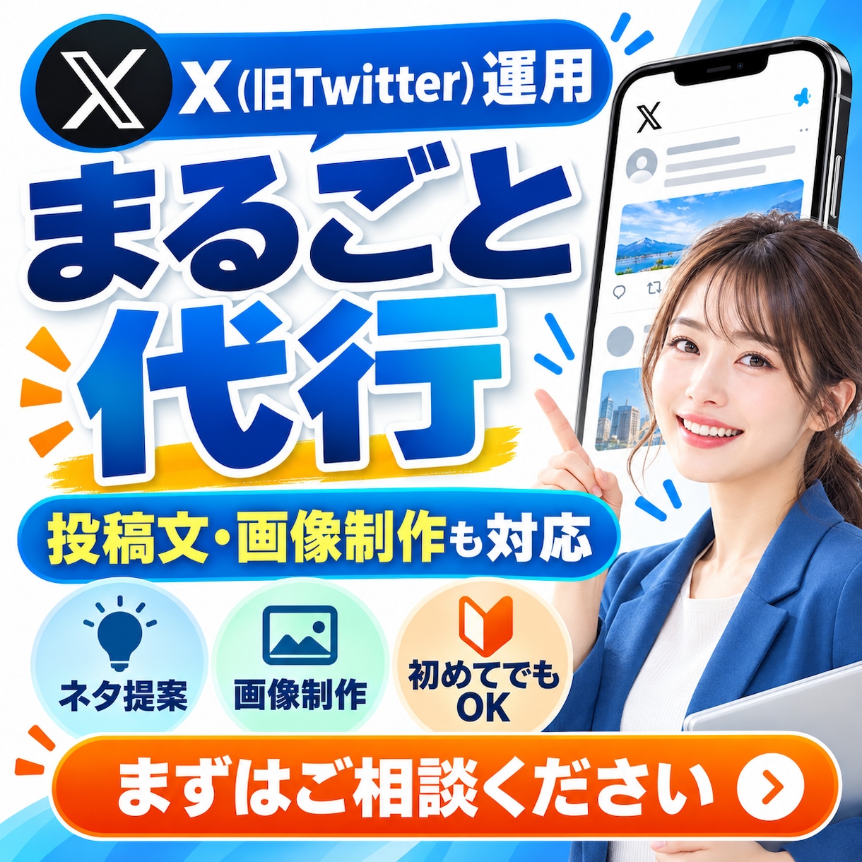 SNS運用を企画・投稿作成からまるごと代行ます 投稿ネタ・文章・画像制作・投稿・数値確認まで一括対応！ イメージ1